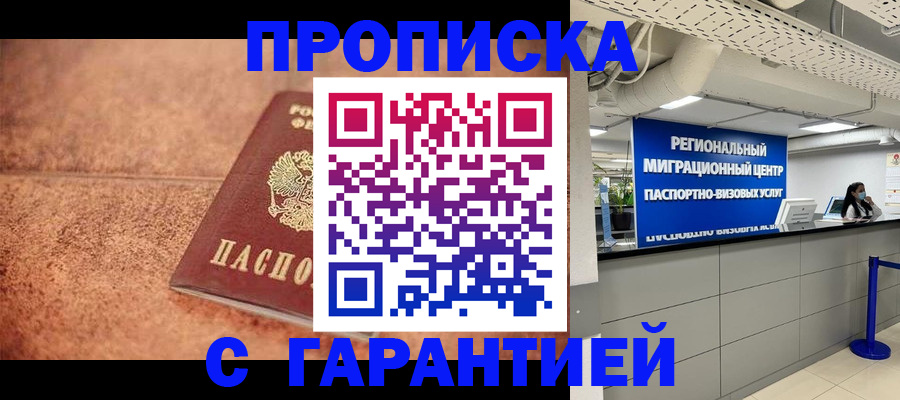прописка ребенка в Мантурово